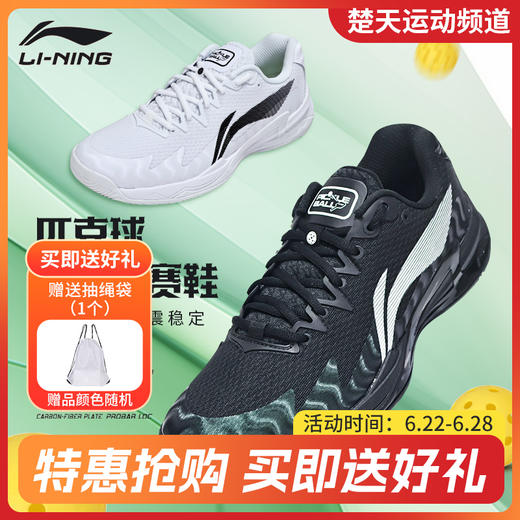 李宁匹克球鞋减震防滑透气舒适抗扭比赛运动鞋AKPV001 商品图0