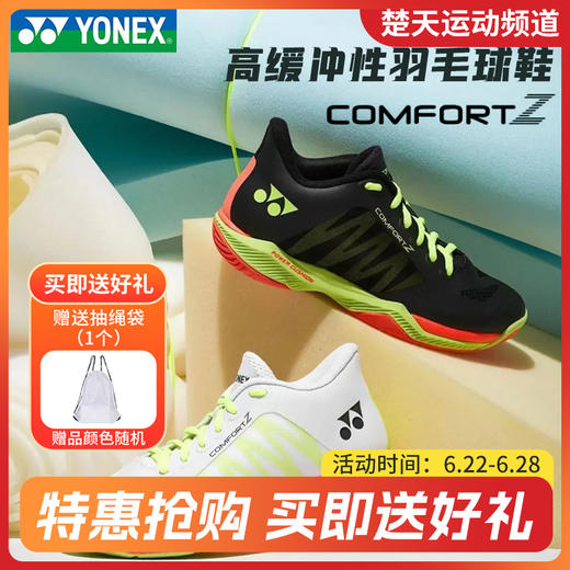 YONEX尤尼克斯羽毛球鞋SHBCFZ3MEX SHBCFZ3LEX林丹同款训练比赛鞋男款女款 商品图0