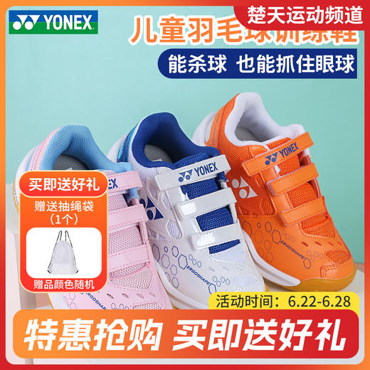 YONEX尤尼克斯羽毛球鞋SHB101JRCR儿童运动鞋舒适透气童鞋羽毛球鞋 商品图0