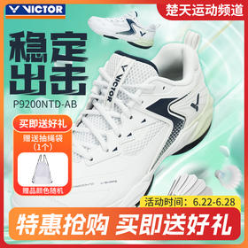 2026年新款VICTOR威克多羽毛球鞋透气轻弹抗扭缓震宽楦进阶级稳定类羽球鞋P9200NTD