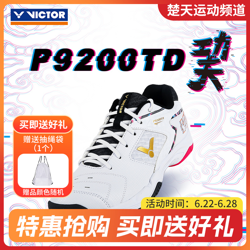 VICTOR威克多羽毛球鞋P9200TD巭高弹稳定男女运动鞋透气防滑小白鞋U3.0宽楦
