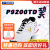【7月4日10点秒杀】VICTOR威克多羽毛球鞋P9200TD巭高弹稳定男女运动鞋透气防滑小白鞋U3.0宽楦 商品缩略图1