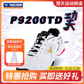 VICTOR威克多羽毛球鞋P9200TD巭高弹稳定男女运动鞋透气防滑小白鞋U3.0宽楦