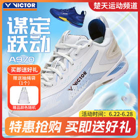 VICTOR威克多羽毛球鞋透气轻弹双碳板V2.5标准楦全面羽球鞋 A970cADV
