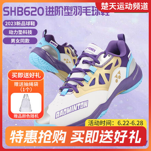 YONEX尤尼克斯 SHB620CR SHB620GCR SHB620WCR男女款羽毛球鞋 商品图0