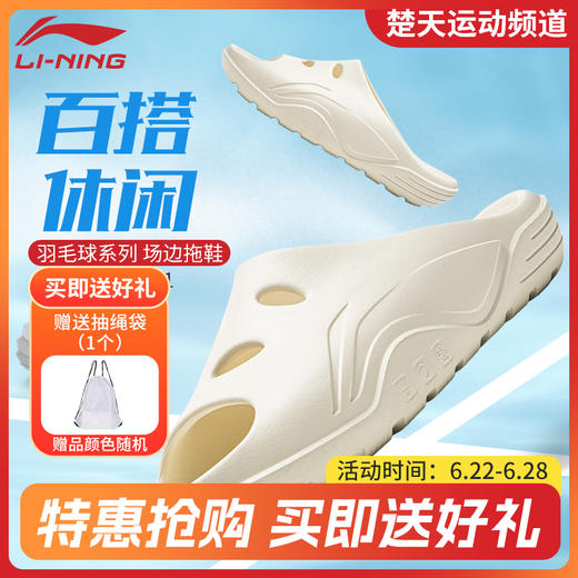 李宁羽毛球场边拖鞋男女同款春夏防滑运动凉拖AYCV001 商品图0