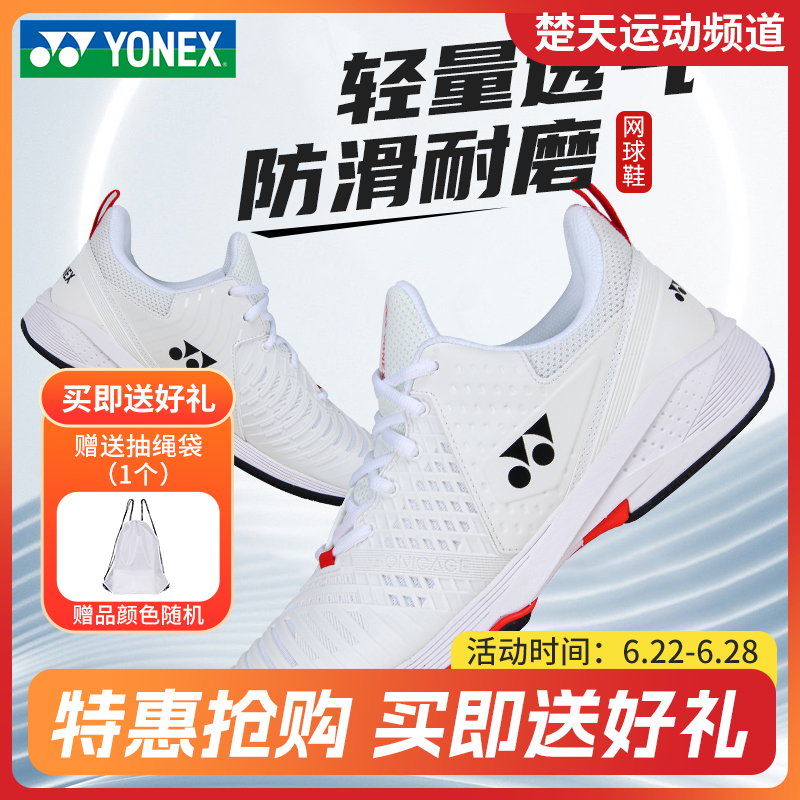 YONEX尤尼克斯网球鞋减震耐磨防滑运动羽毛球鞋SHTS3MACEX/SHTS3WACEX男女款