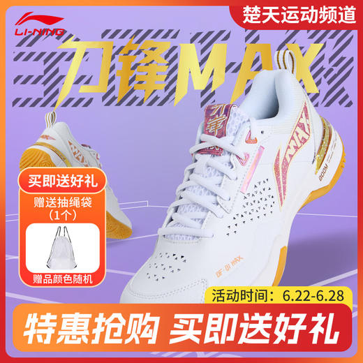 李宁 LINING羽毛球鞋均衡系列旗舰款刀锋MAX减震稳定支撑 AYAU003 商品图0