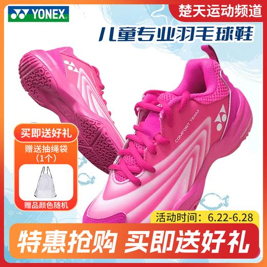 【童鞋】尤尼克斯YONEX羽毛球鞋SHBCFT2JEX童鞋 儿童鞋 青少年款羽毛球鞋 商品图0