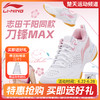 李宁羽毛球鞋志田千阳同款刀锋MAX男女同款减震回弹专业羽毛球鞋AYAU003 商品缩略图0