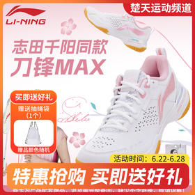 李宁羽毛球鞋志田千阳同款刀锋MAX男女同款减震回弹专业羽毛球鞋AYAU003