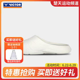 VICTOR威克多拖鞋 轻便户外居家舒适拖鞋 009S A（白）