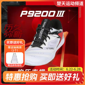 VICTOR威克多羽毛球鞋男女款P9200III三代减震透气运动鞋羽毛球鞋[特惠清仓]