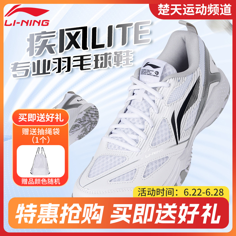 李宁羽毛球鞋疾风LITE男女同款防滑耐磨减震羽毛球训练鞋AYTU025羽毛球鞋