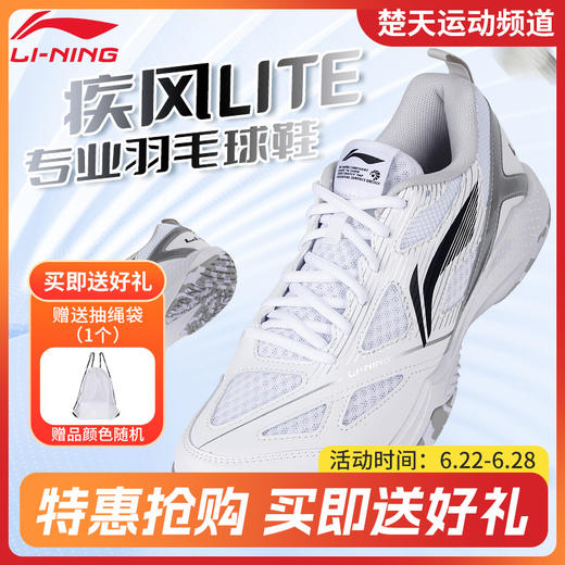 李宁羽毛球鞋疾风LITE男女同款防滑耐磨减震羽毛球训练鞋AYTU025羽毛球鞋 商品图0