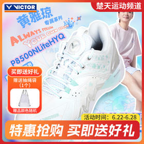 VICTOR威克多黄雅琼专属系列P8500NitroLite透气U2.5标准楦羽球鞋P8500NL