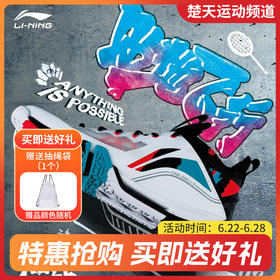 李宁LINING羽毛球鞋贴地飞行II PRO䨻科技 AYAT003减震
