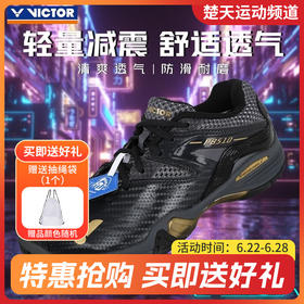 VICTOR威克多P8510CX男款女款羽毛球鞋稳定跃进舒适升级