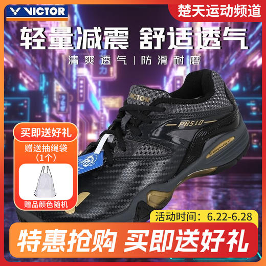 VICTOR威克多P8510CX男款女款羽毛球鞋稳定跃进舒适升级 商品图0