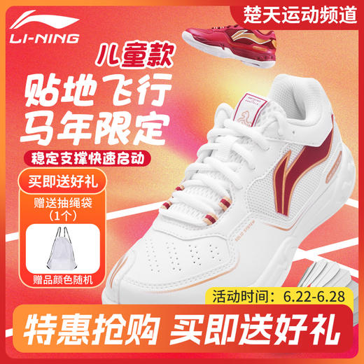 李宁羽毛球鞋马年限定贴地飞行童款AYTV002支撑稳定训练鞋童鞋 商品图0