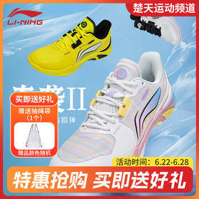 李宁奇袭Ⅱ轻量减震高回弹羽毛球训练鞋男女款运动鞋AYTV013奇袭二代