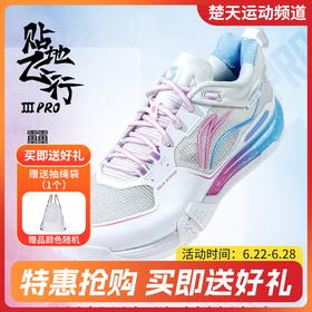 李宁羽毛球鞋贴地飞行ⅢPRO男女同款轻量高回弹羽毛球专业比赛鞋AYAV001