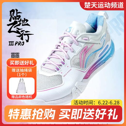 李宁羽毛球鞋贴地飞行ⅢPRO男女同款轻量高回弹羽毛球专业比赛鞋AYAV001 商品图0