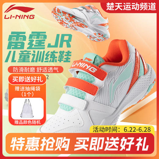 李宁大童鞋无痕羽毛球鞋雷霆JR防滑耐磨AYTV012训练鞋 商品图0