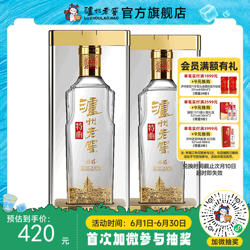 【酒厂直营】52度泸州老窖特曲酒 晶彩 500ml*2  泸州老窖官方旗舰店