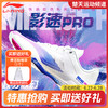 李宁羽毛球比赛鞋男女同款羽毛球鞋AYAT013 影速PRO羽毛球鞋幻影PRO羽毛球鞋 商品缩略图0