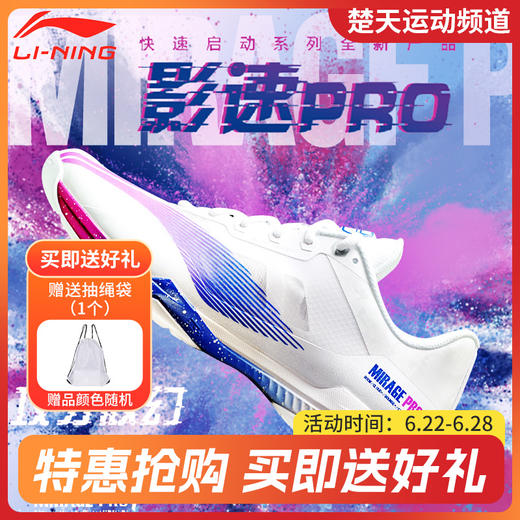 李宁羽毛球比赛鞋男女同款羽毛球鞋AYAT013 影速PRO羽毛球鞋幻影PRO羽毛球鞋 商品图0