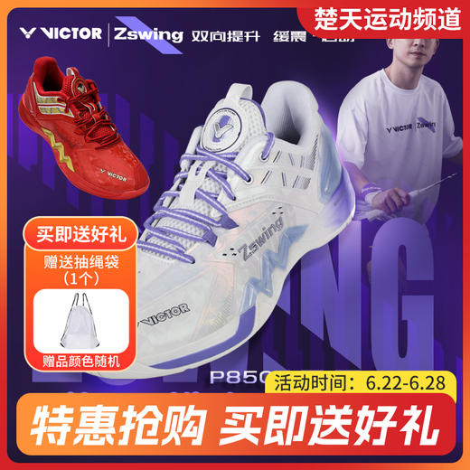 VICTOR威克多郑思维专属系列羽毛球鞋 耐磨缓震稳定轻弹羽球鞋 P8500NLiteZSW 商品图0
