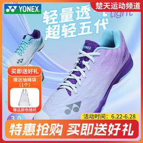 YONEX尤尼克斯SHBAZ2MEX/SHBAZ2LEX羽毛球鞋男女yy超轻5代 AZ二代比赛鞋