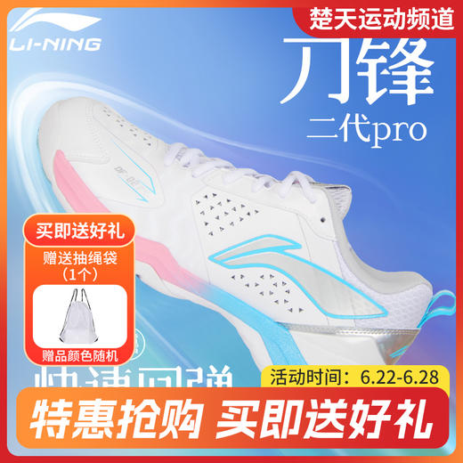 李宁轻量高回弹羽毛球鞋AYZV001 男女同款25款稳定支撑柔软运动鞋刀锋II PRO 商品图0