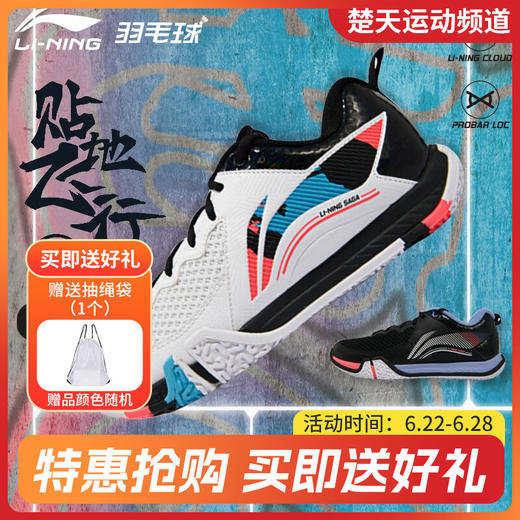 李宁lining羽毛球鞋贴地飞行LITE 男女运动鞋减震AYTT003羽毛球鞋 商品图0