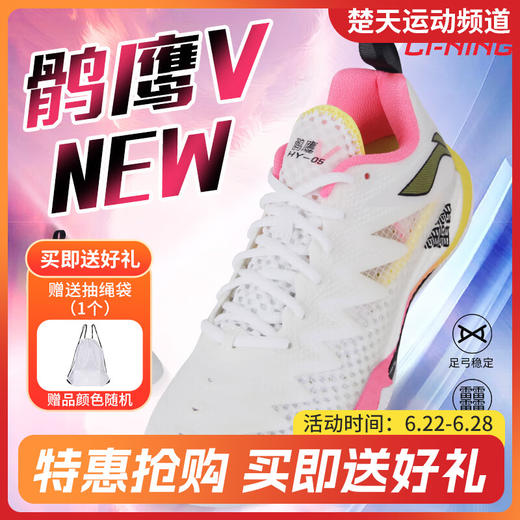 李宁鹘鹰Ⅴ男女同款羽毛球比赛鞋AYAU007 标准白羽毛球鞋 商品图0