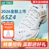 YONEX尤尼克斯羽毛球鞋SHB65Z4MEX男女款缓震动力垫碳板SHB65Z4M1E新系列羽毛球鞋65Z4回归 商品缩略图0