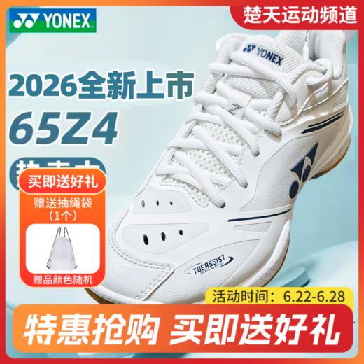 YONEX尤尼克斯羽毛球鞋SHB65Z4MEX男女款缓震动力垫碳板SHB65Z4M1E新系列羽毛球鞋65Z4回归 商品图0