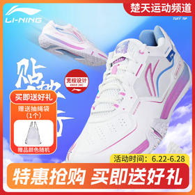 李宁男女同款减震回弹羽毛球训练鞋AYTV003羽毛球鞋贴地飞行宽楦羽毛球鞋