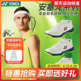 YONEX尤尼克斯羽毛球鞋男女同款超轻高弹专业级比赛训练鞋安塞龙专属SHBVAZMEX