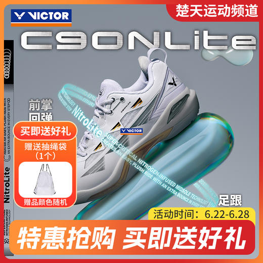 威克多VICTOR新款羽毛球鞋C90NL男女比赛训练运动鞋防滑缓震C90NitroLite 商品图0
