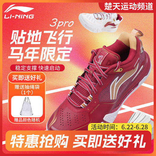 李宁马年贴地飞行III PRO羽毛球鞋AYAV001马年限定款轻量高回弹运动鞋 商品图0