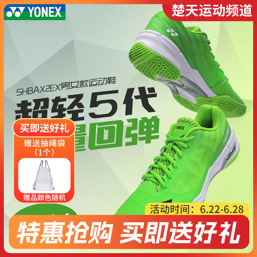 YONEX尤尼克斯羽毛球鞋超轻5代简版 SHBAX2EX超轻耐磨防滑运动鞋 商品图0