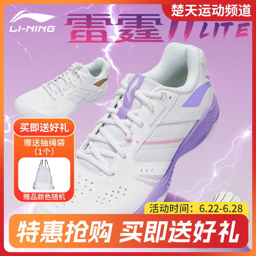 2026年新款李宁羽毛球鞋缓震抗扭专业训练运动鞋雷霆2 LITE球鞋AYTW003 商品图0