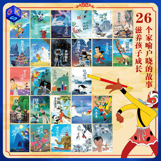 《上美影经典动画故事集》到手26本画册+大闹天宫拼图500片+手翻书4本+冰箱贴+书签+音频故事300+ 商品图1