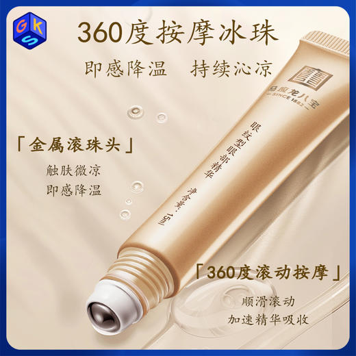 眼纹适用【128元到手2只】马应龙八宝眼纹型眼部精华15ml*2支+30ml身体乳 商品图3