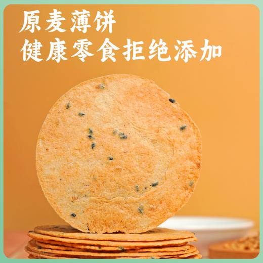 【谦益】香畴原麦薄饼198g 轻薄香脆 自然本味 非油炸 椒盐味/甜味 两种口味可选 【多联装】 商品图0