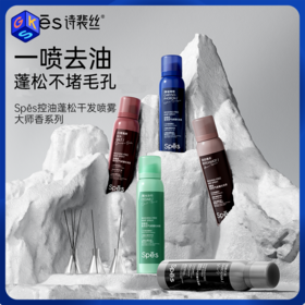 【蓬松喷雾 任意两瓶58元】Spēs诗裴丝免洗空气感蓬松喷雾150ml/瓶 5款香型（单瓶不发货）