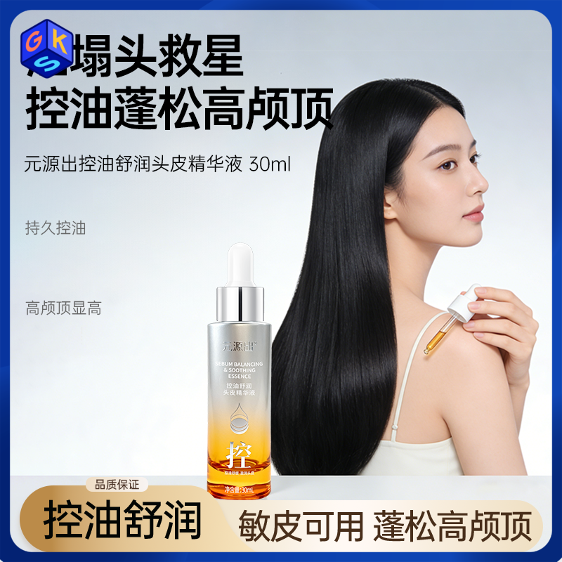 【爱美客出品！针对敏头油塌 清爽不油腻】元源出控油舒润头皮精华液30ml【买即享：控油舒缓去屑洗发水300ml*2瓶+精华液导养笔】