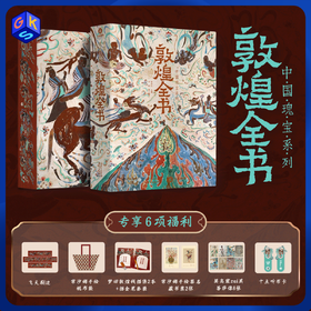 《敦煌全书》重磅典藏版精美刷边装